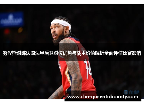 努涅斯对阵法国法甲后卫对位优势与战术价值解析全面评估比赛影响 努涅斯对阵法国法甲后卫对位优势与战术价值解析全面评估比赛影响