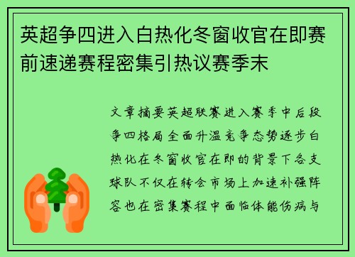 英超争四进入白热化冬窗收官在即赛前速递赛程密集引热议赛季末 英超争四进入白热化冬窗收官在即赛前速递赛程密集引热议赛季末