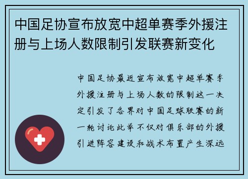 中国足协宣布放宽中超单赛季外援注册与上场人数限制引发联赛新变化 中国足协宣布放宽中超单赛季外援注册与上场人数限制引发联赛新变化