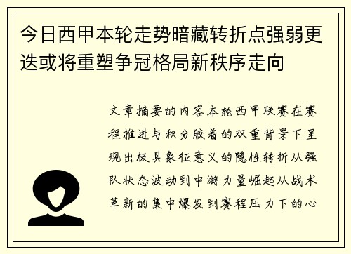 今日西甲本轮走势暗藏转折点强弱更迭或将重塑争冠格局新秩序走向