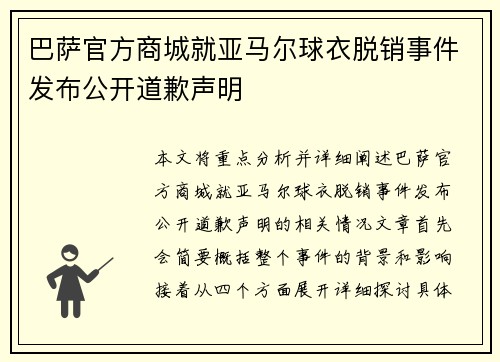 巴萨官方商城就亚马尔球衣脱销事件发布公开道歉声明 巴萨官方商城就亚马尔球衣脱销事件发布公开道歉声明
