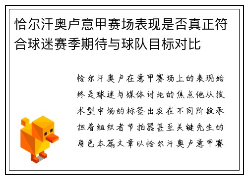 恰尔汗奥卢意甲赛场表现是否真正符合球迷赛季期待与球队目标对比 恰尔汗奥卢意甲赛场表现是否真正符合球迷赛季期待与球队目标对比
