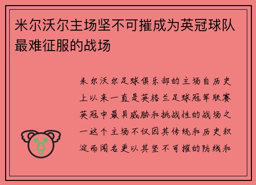 米尔沃尔主场坚不可摧成为英冠球队最难征服的战场