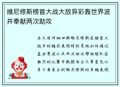 维尼修斯榜首大战大放异彩轰世界波并奉献两次助攻 维尼修斯榜首大战大放异彩轰世界波并奉献两次助攻
